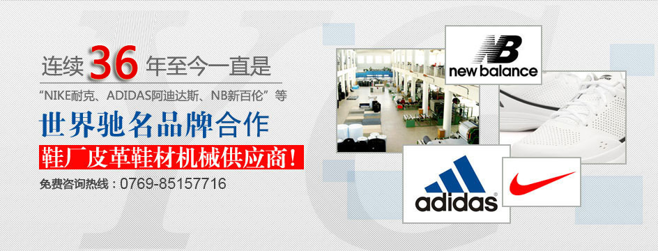 鞋廠皮革鞋材機(jī)械供應(yīng)商客戶見證